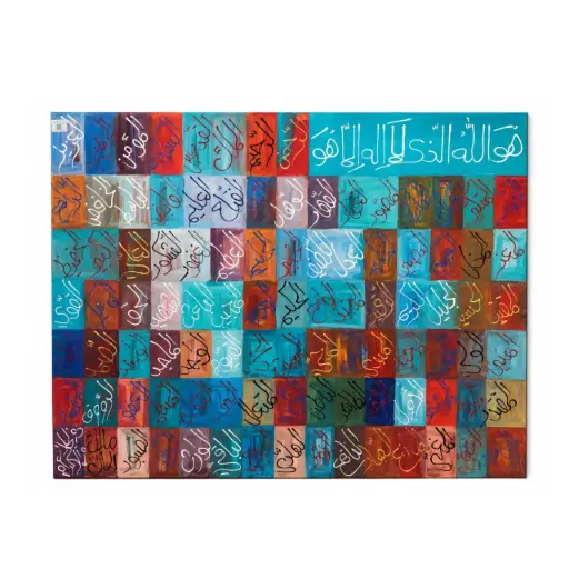 [J@B001000032] لوحة اسماء الله الحسنى 120*90 / B001000032