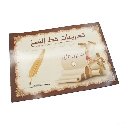 [A4-10-13 AR] تدريبات خط النسخ -A4-10-13 AR