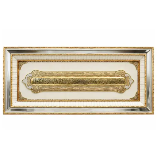[J@TFR060003] لوحة قرأنية زاركون /   SARAY 244 DECORATIVE WALL PANEL