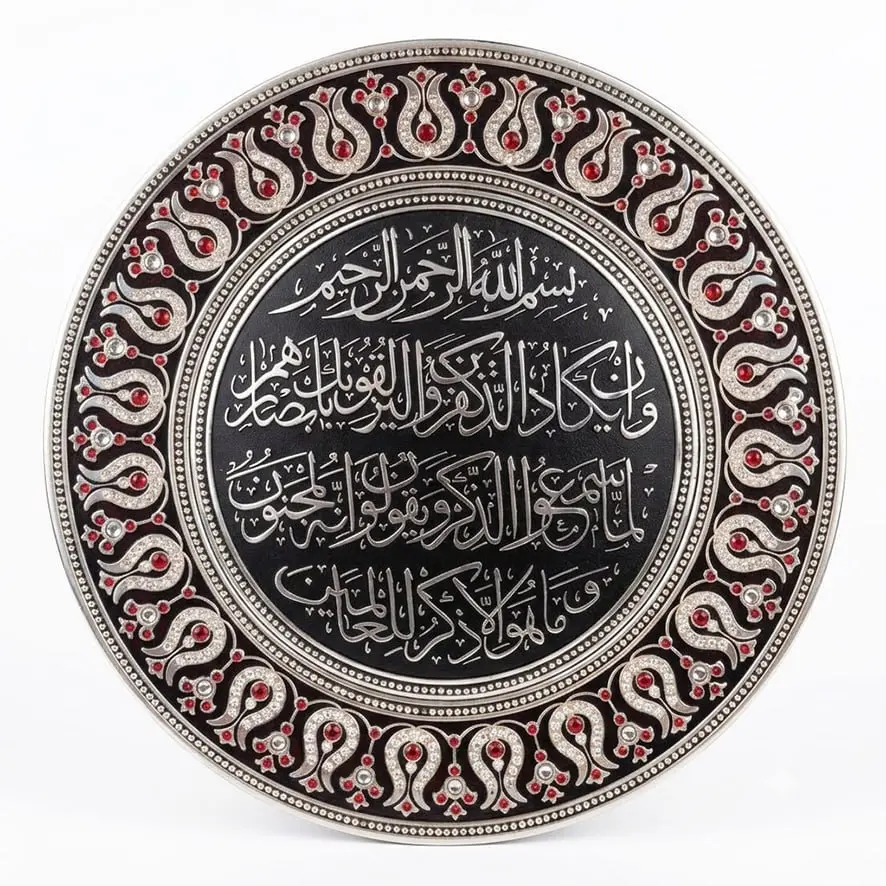 لوحة قرآنية دائرية / PA00382