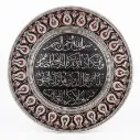 لوحة قرآنية دائرية / PA00382